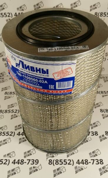 Элемент воздушного фильтра (г. Ливны) 740-1109560-02А