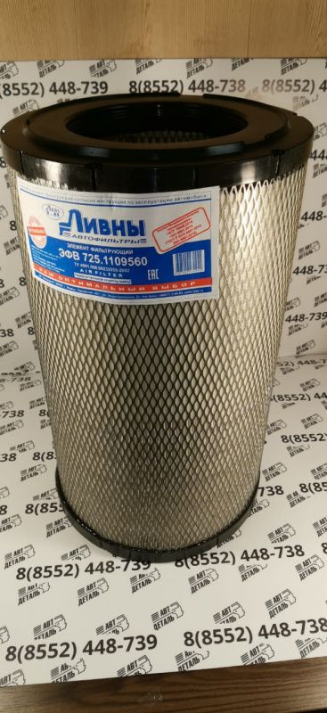 Элемент воздушного фильтра Евро-3 (г.Ливны) до 420 л.с. Основной