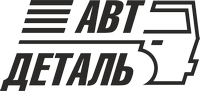 АВТ Деталь