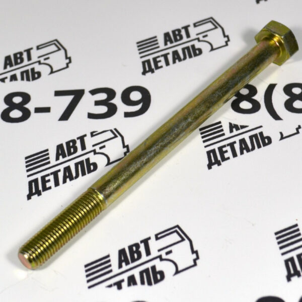 Болт М10х140х1,25 гидромуфты
